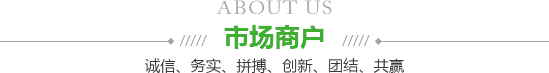 宁夏金沙集团www3354cc果品蔬菜批发市场有限公司商户