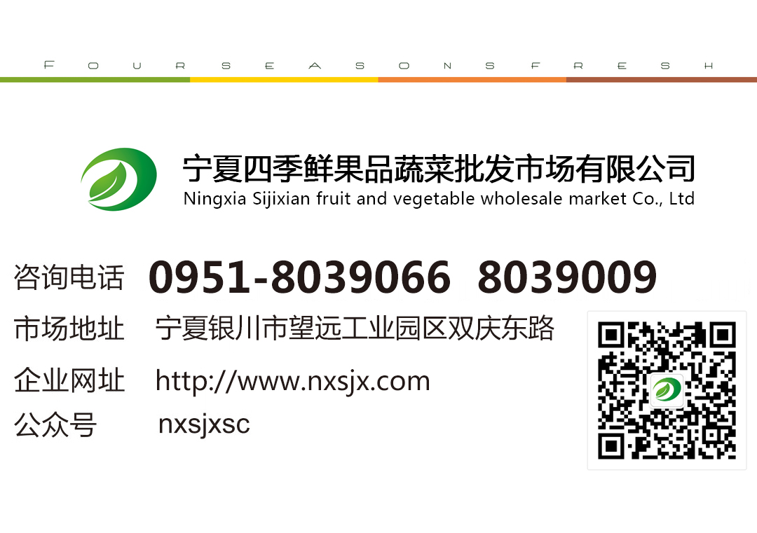 宁夏金沙集团www3354cc果品蔬菜批发市场有限公司